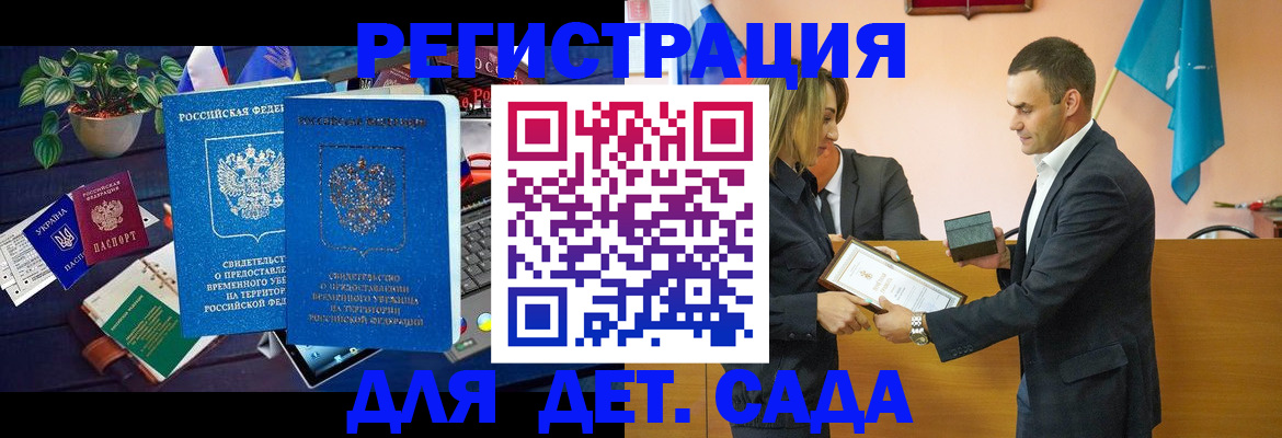 временная регистрация в квартире в Бакале