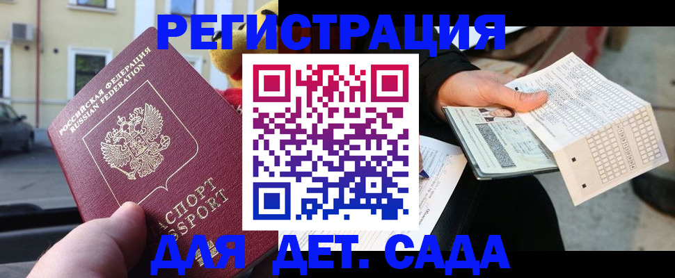 прописка иностранных граждан в Бакале