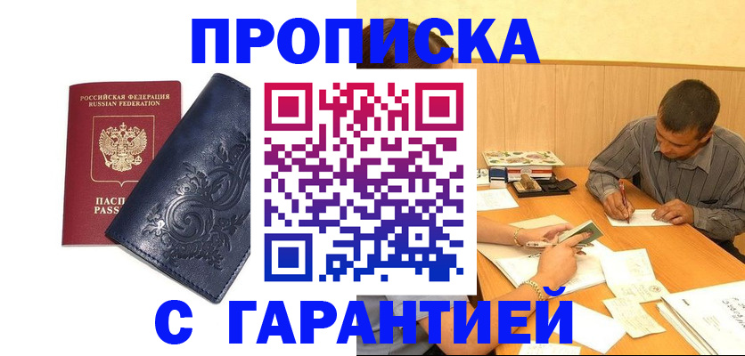 временная регистрация госуслуги в Бакале